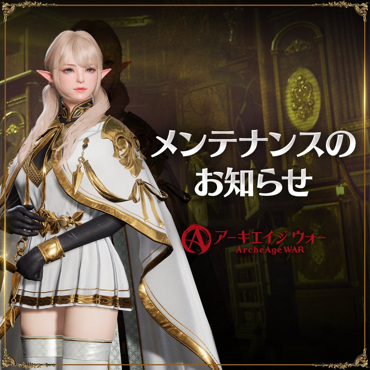 ArcheAge　アーキエイジ　アリア　饗宴の宴　ネトゲ　Pmang　高レア！ ArcheAge アーキエイジ アリア 饗宴の宴 ネトゲ Pmang 高レア