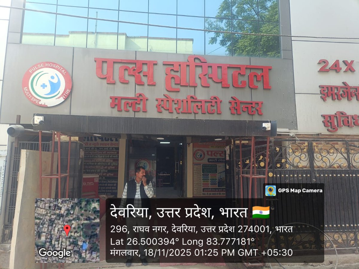<a href="/UPGovt/">Government of UP</a> <a href="/dmdeoria/">DM Deoria</a> <a href="/myogioffice/">Yogi Adityanath Office</a> <a href="/dhsDeoria1/">CMO Office Deoria</a> <a href="/brajeshpathakup/">Brajesh Pathak</a> 
देवरिया पल्स हॉस्पिटल एक बार सीज हुआ था फिर खुल गया, पत्रकारों को बुलाकर प्रेस वार्ता तो कराया जा रहा है, लेकिन एक सवाल तो बनता ही है इस अस्पताल में पार्किंग की व्यवस्था कहां है,