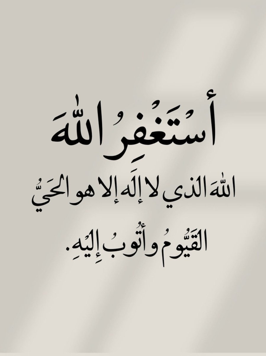 تسبيح و استغفار tweet media