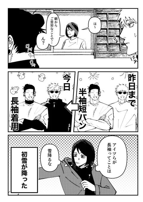 さしすと冬③ 