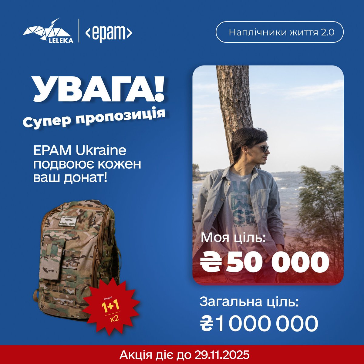 Тре порухать збір)
Може ви ще не знаєте, але <a href="/Leleka_FDN/">Leleka Foundation 🇺🇦 Лелека-Україна</a> збирає гроші, аби запакувати рюкзаки бойовим медикам.
Сума збору 1 млн грн.
Я допомагаю зібрати 50к.
Наразі на банці є 16,2к грн, треба ще 33,8к)
Збір триватиме до 29 листопада
Лінк на банку: send.monobank.ua/jar/5TTcHaEp4v