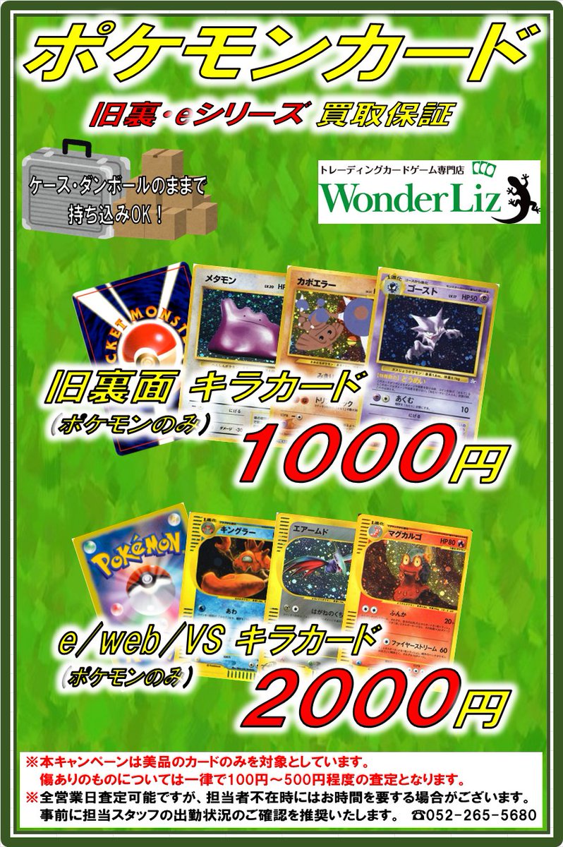 WonderLiz #ポケカ 買取情報】 🔥ポケカ骨董品買取強化中🔥 キラカード