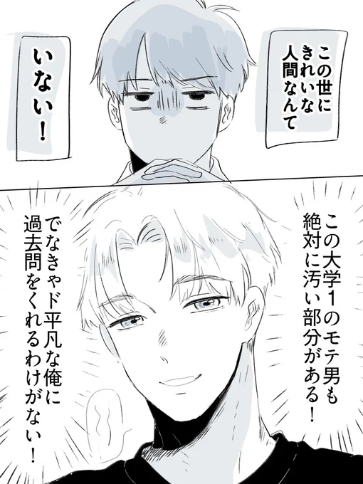 この世にきれいな人間なんていない話 
1/2
#創作BL 