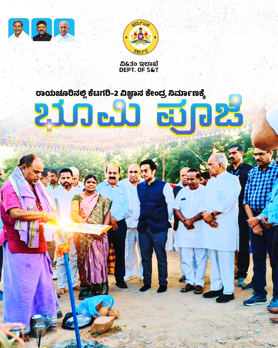 KSTePS__DST's tweet image. ರಾಯಚೂರಿನ ಉಪ ಪ್ರಾದೇಶಿಕ ವಿಜ್ಞಾನ ಕೇಂದ್ರದ ಆವರಣದಲ್ಲಿ ಕೆಟಗರಿ-2 ವಿಜ್ಞಾನ ಕೇಂದ್ರದ ಕಟ್ಟಡ ನಿರ್ಮಾಣ ಕಾಮಗಾರಿಯ ಭೂಮಿ ಪೂಜೆ ಕಾರ್ಯಕ್ರಮವನ್ನು ಮಾನ್ಯ ವಿಜ್ಞಾನ ಮತ್ತು ತಂತ್ರಜ್ಞಾನ ಇಲಾಖೆ ಸಚಿವರಾದ ಶ್ರೀ @NsBoseRaju ರವರು ನೆರವೇರಿಸಿದರು.

#ScienceCentre #Raichur #ScienceAndTechnology #Innovation