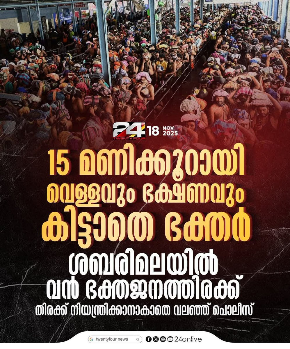 RajeevRC_X's tweet image. There is negligence and shamelessness and there is @pinarayivijayan @RahulGandhi #INDI alliance level shamelessness and harm to Ayappa Bhakts 🤬

15 hrs since temple opened, Ayappa Bhakts in Sabarimala had to endure and suffer no water, no food 😢

Steal from temples, organize…