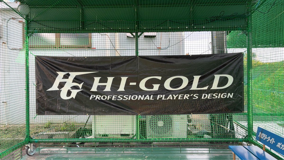 BattingPalace's tweet photo. ⚾️バッティングパレス小田原金太郎⚾️

ボール交換しました✨
新しいボールでコントロールアップ⤴️⤴️⤴️

店内も雰囲気変わってます🏠💨

是非ご来店ください😄

※チャージでボールプレゼントしてます🎁

＃バッティングパレス小田原金太郎
＃ハイゴールド https://t.co/poakmuP39y