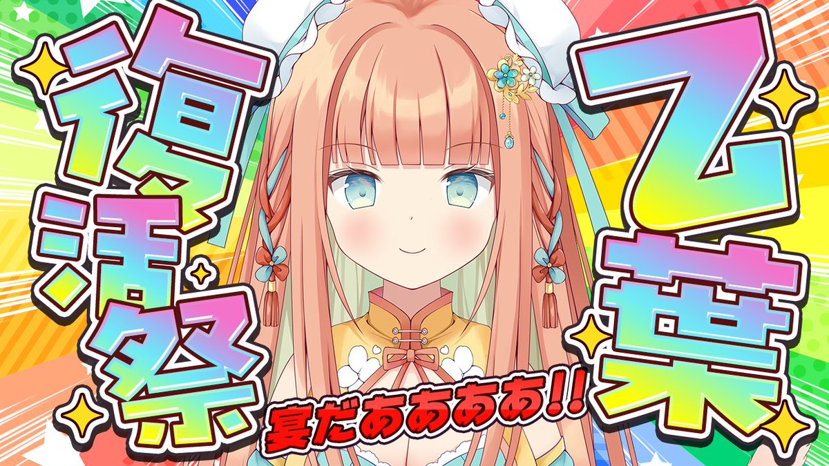 11/21(金)21:00~ おとは復活祭

【待機所】
youtube.com/live/LA-MhbjnB…

金曜日に復活します～～！！！
元気な姿をみんなに見せるぞ～～！！！！