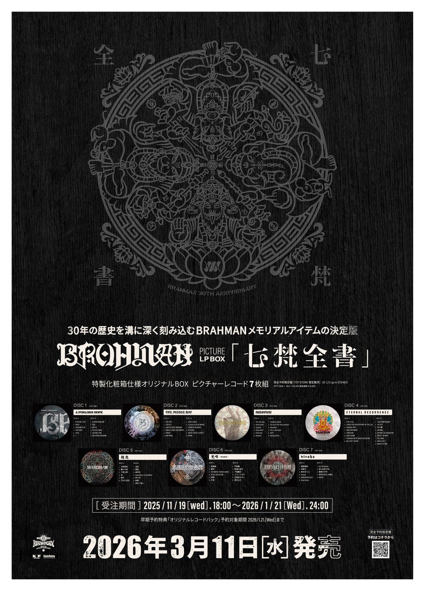 NEWS] BRAHMANの7枚のフルアルバム全作品をコンパイルした完全受注生産