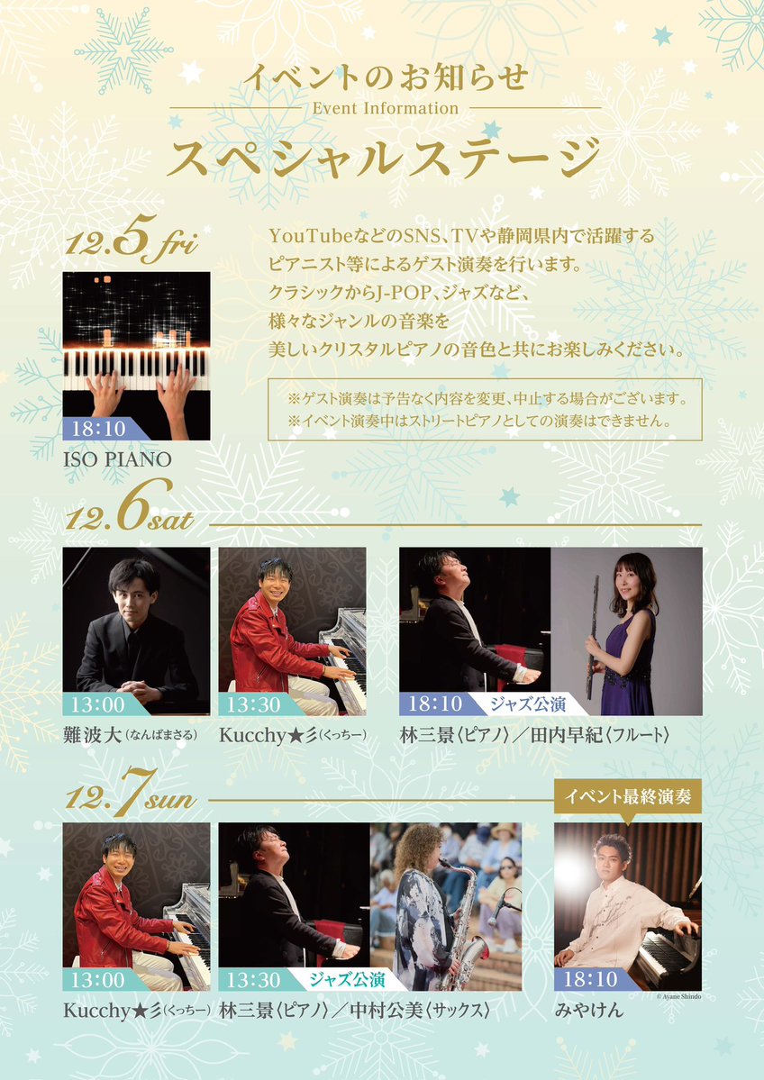 masarunamba_pf's tweet image. 【イベント出演のお知らせ】

2025年12月6日（土）13:00〜13:30

静岡駅「アスティ静岡」にて、期間限定で誰でも自由に弾けるクリスタルピアノを演奏します🎹💎

今年もこの特別なピアノで演奏できることを、とても嬉しく思います。
ぜひ皆さまお越しください☺️✨

※画像を差し替えて修正しました…