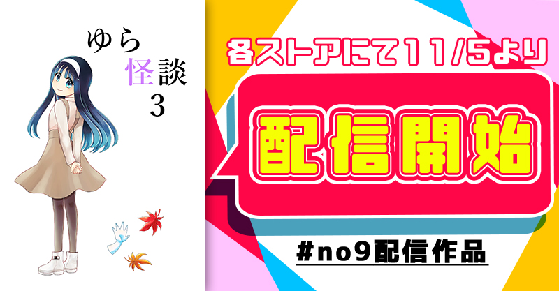 電子書籍版「ゆら怪談3」なのですが自分が思っていたよりも購入してもらえてたみたいで嬉しいですｶﾝｼｬｴｲｴｲﾝﾆ