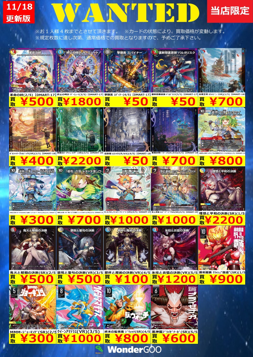 デュエマ　まとめ売り 買取情報】 数量限定の買取はこちら！ ※上限枚数に達し次第終了となり