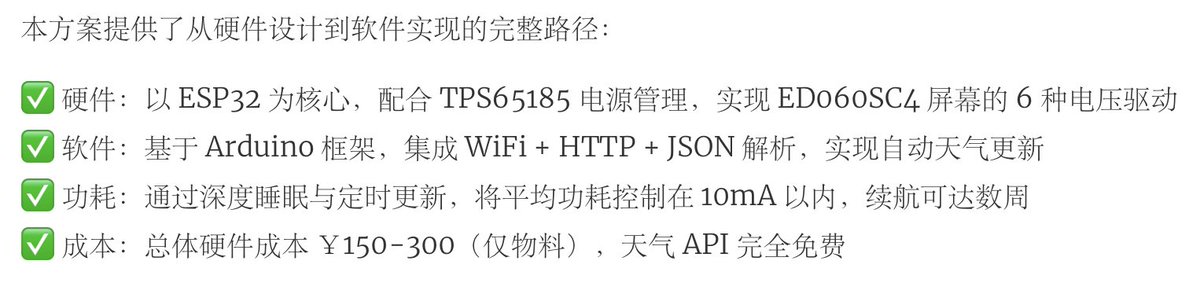 corlin's tweet image. 我可能低估了 #perplexity 的能力. 
前些天从废弃的电子书上拆了块 墨水屏 , 想用做桌面日历. 
今天试着出一下方案, 堪称完美,基本找到了原厂正确的datasheet及相关依赖的软硬件方案,给出了一套完整的实现方案,非常专业,初步判断毫无破绽.  基本和我手工搜索查询的资料一致