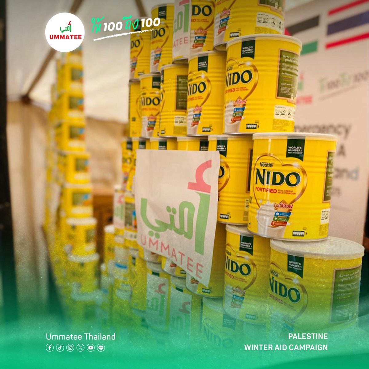 “ระหว่างที่เรา ช่วยซีเรียต่อสู้ภัยหนาว
เราได้มอบนมผงแด่เด็กๆใน Gaza

#บริจาค_ซะกาต ช่วยภัยหนาวGaza 
"มอบให้ช่วยทุกวัน"
ได้ที่ ธ.อิสลามฯ(ibank)
มูลนิธิอุมมะตี : 0011 1863 48

#ร่วมแชร์ช่วยภัยหนาวGaza

#ThaiHearts #WinterAid4Gaza
#Humanity #FreePalestine
#ให้100ถึง100 #Ummatee