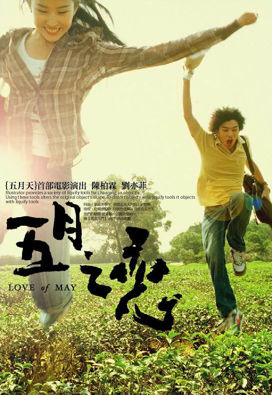 SoesUusu's tweet photo. Love of May (2004)
dir. Hsu Hsiao-Ming
subs: eng, th, cn
480p DVD Rip (1.68 GB)
https://t.co/U3QZRb7d79 https://t.co/QL2YYmqUda