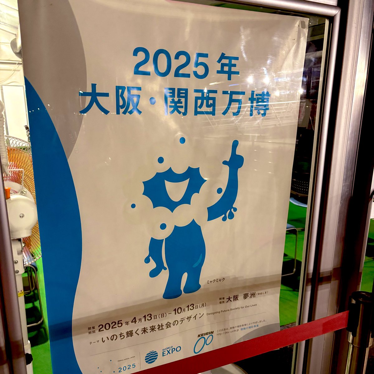 ハ*ワ様 くるぞ 万博 ポスター ハ*ワ様 くるぞ 万博 ポスター ポスター くるぞ ハ*ワ様 プレゼント