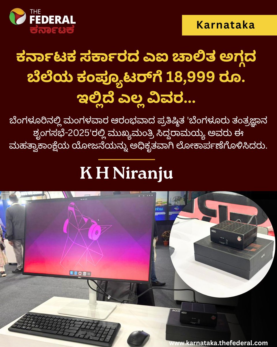 TheFederal_KA's tweet image. ಕರ್ನಾಟಕ ಸರ್ಕಾರದ ಎಐ ಚಾಲಿತ ಅಗ್ಗದ ಬೆಲೆಯ ಕಂಪ್ಯೂಟರ್​ಗೆ 18,999 ರೂ. ಇಲ್ಲಿದೆ ಎಲ್ಲ ವಿವರ...

karnataka.thefederal.com/category/karna…
#KeoComputer #AIBudgetPC #KarnatakaGovt #DigitalDivide #TechNewsIndia #AI #DigitalIndia #Bengaluru #cmsiddaramaiah #new