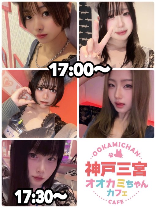 オオカミちゃんカフェ三宮店のツイート