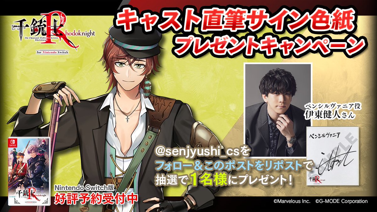 senjyushi_cs's tweet image. 🎁サイン色紙プレゼントキャンペーン🎁

ペンシルヴァニア役　#伊東健人 さんのサイン色紙を1名様にプレゼント🎀

【応募方法】
1.このアカウント( @senjyushi_cs) をフォロー
2.本ポストをリポスト
〆切：11/26 23:59
応募規約は↓
senjyushir-cs.jp/newstopic/?p=61

#千銃士R