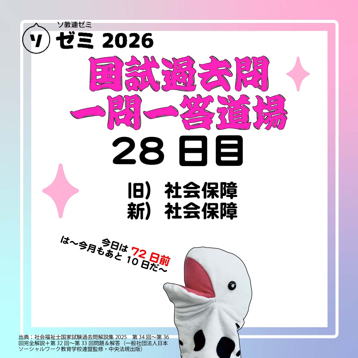 jaswe_jimu's tweet image. ✏本日は国試72日前📚
あっというまに今月も後半。体調崩していませんか？
感染症が流行していますのでどなたさまも感染対策は抜かりなく！
今日の問題は第35回試験から。基本的な知識を問う質問ですがとにかく社会保障は覚えることが多いので「あれ？どうだっけ？」ともなりやすい科目です。…