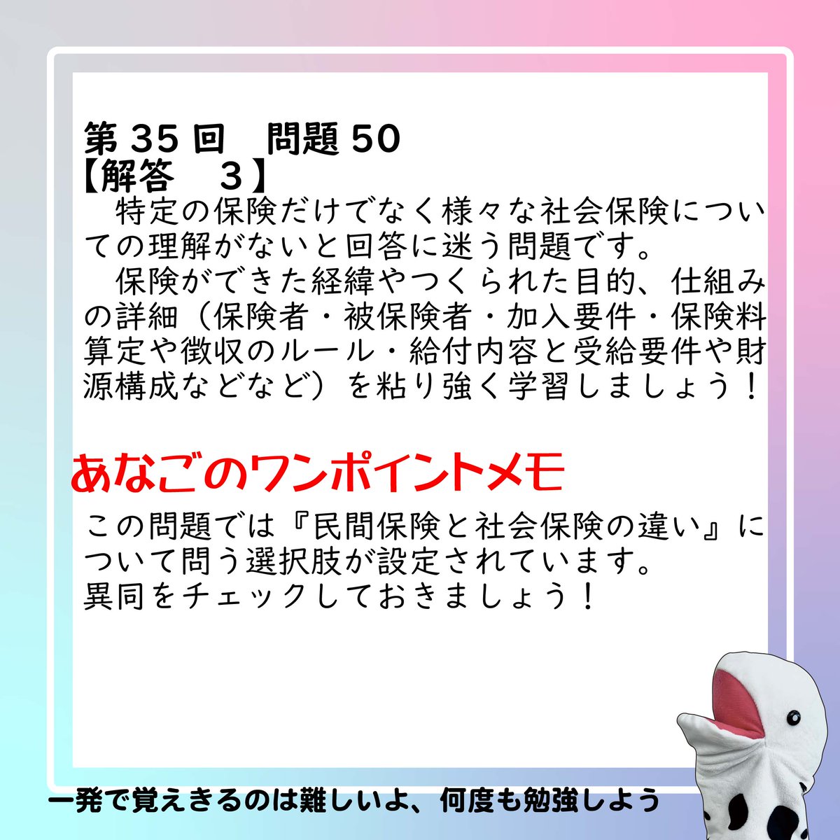 jaswe_jimu's tweet image. ✏本日は国試72日前📚
あっというまに今月も後半。体調崩していませんか？
感染症が流行していますのでどなたさまも感染対策は抜かりなく！
今日の問題は第35回試験から。基本的な知識を問う質問ですがとにかく社会保障は覚えることが多いので「あれ？どうだっけ？」ともなりやすい科目です。…