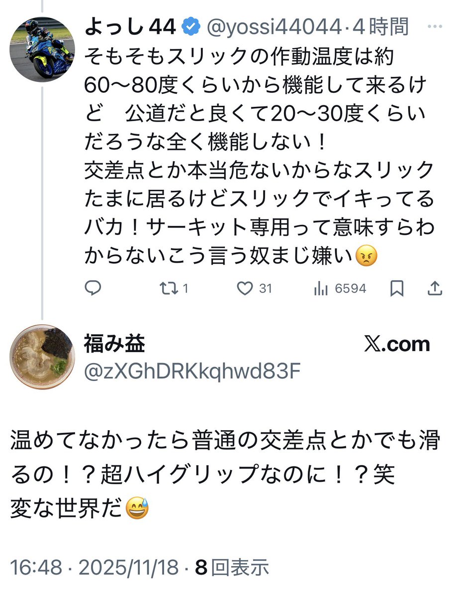 yossi44044's tweet photo. しかしスリックあぶねーぞって言っても超ハイグリップなのに？とか即女の子だと擁護して来るバカ居るけど温度も上げれないやっが乗れば交差点でも余裕で転ぶわ！アホかって！言っても履いた事ないバカに言ってもわからんだろうな説明も面倒 https://t.co/iVFv2JjFot