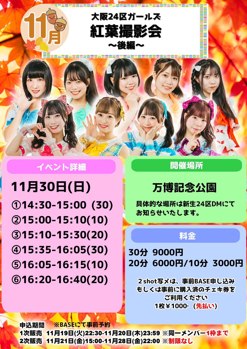 当日2ショット写メをご希望の方はBASEよりお申し込みください