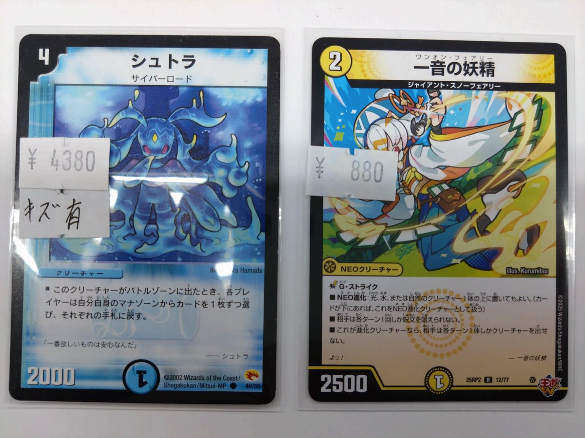 デュエルマスターズ ✨シングル情報✨ シュトラ【C/キズ有り】4380円