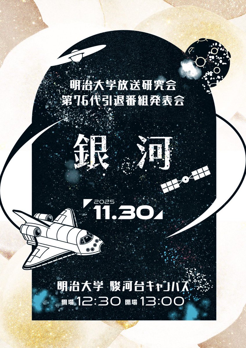 mubs_web's tweet photo. 【番発ポスター第2弾🎇】

-2025.11.30-

#MUBS_銀河 https://t.co/KgOspC87fO