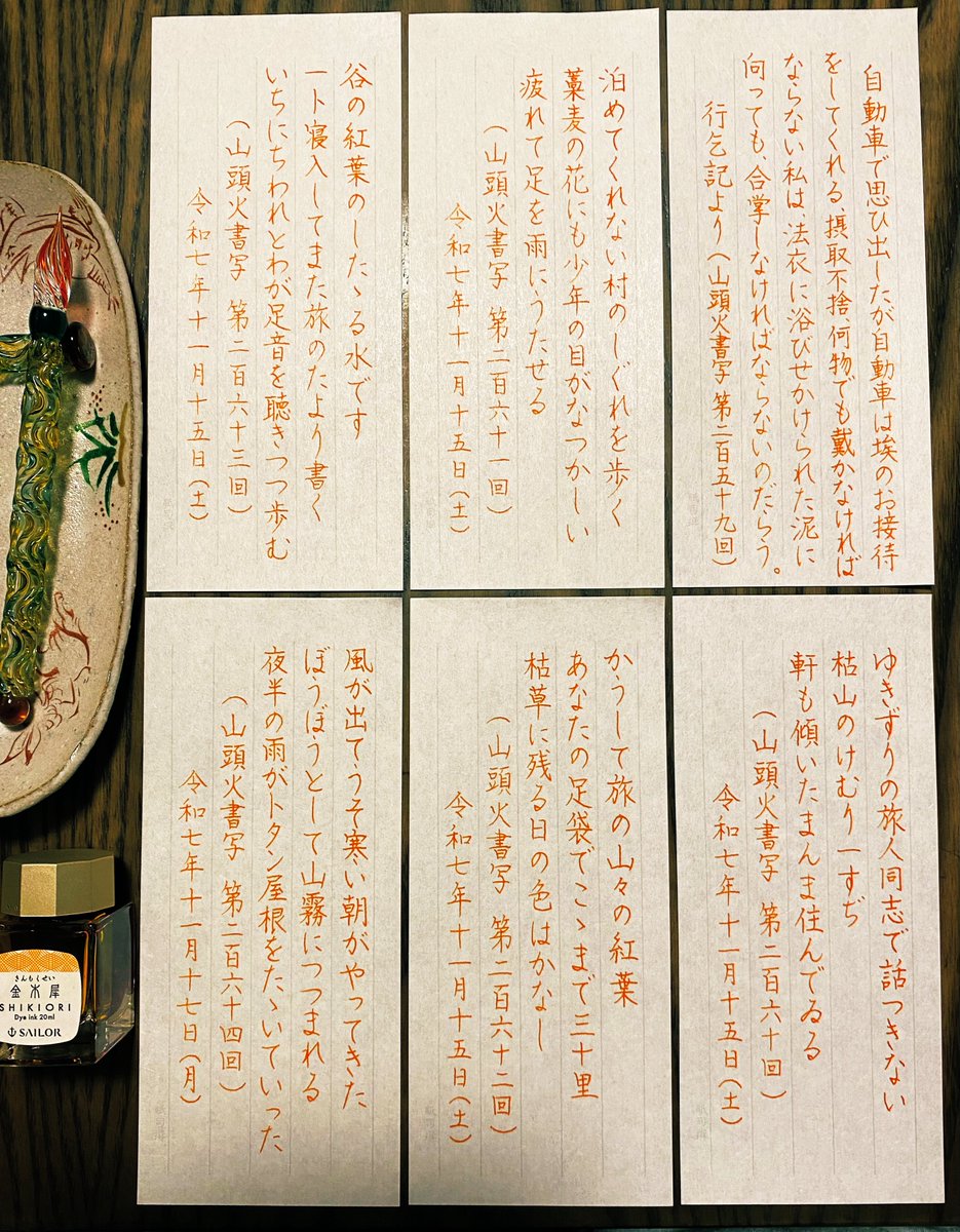 #山頭火書写 
 #硝子工房トリニティ
 
毎週のお題をありがとうございます。

「われとわが足音を聴きつつ歩む」

そんな一日一日を大切にしたいです。