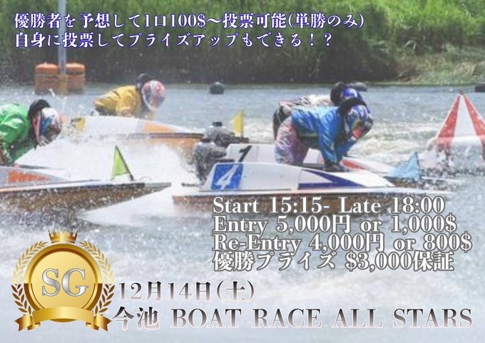 その他 GRANDES BOAT RACE ALL STARS 今池 BOAT RACE ALL STARS🚢 スタートしております‼️✨ 1号艇のお客様