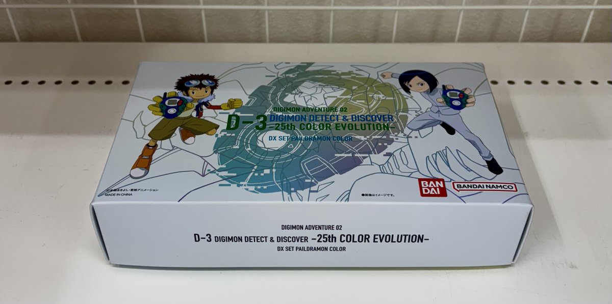 D-3 DIGIMON DETECT ＆ DISCOVER -25th COLOR EVOLUTION- DXセット