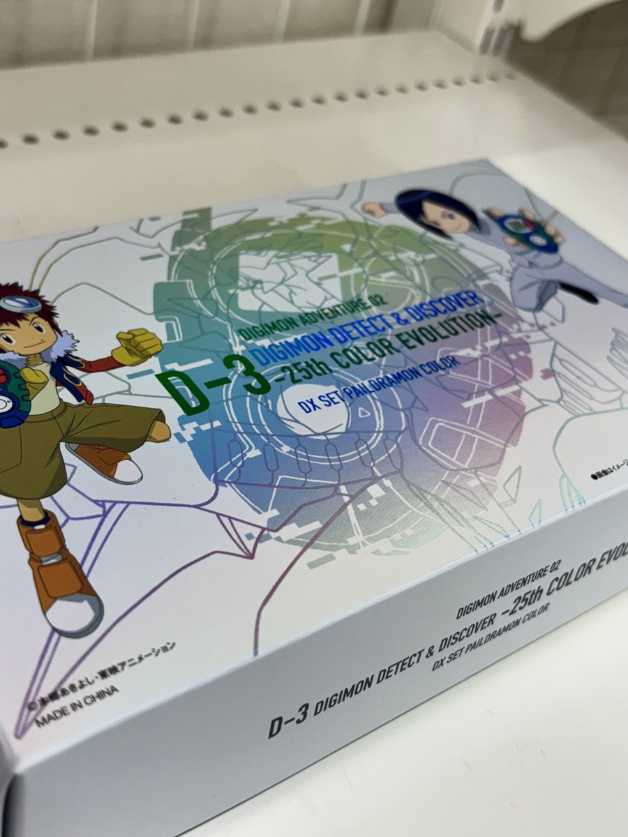 D-3 25th COLOR EVOLUTION DXセットパイルドラモンカラー D-3 DIGIMON DETECT & DISCOVER -25th COLOR EVOLUTION- DXセット