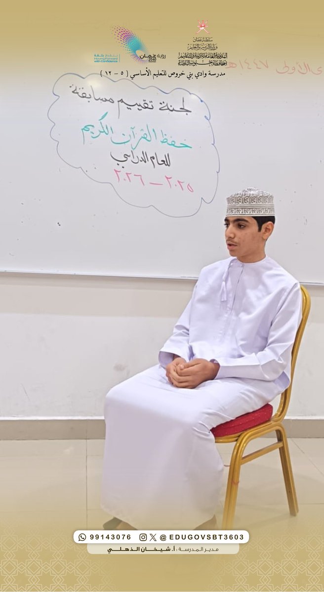 مدرسة وادي بني خروص للتعليم الأساسي (٥-١٢) tweet media