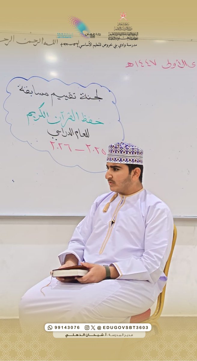 مدرسة وادي بني خروص للتعليم الأساسي (٥-١٢) tweet media