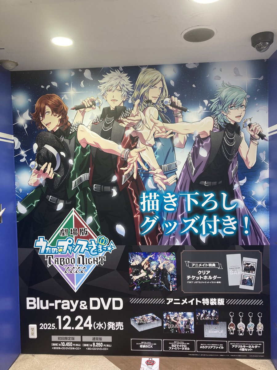 12/24発売Blu-ray＆DVD『劇場版 うたの☆プリンスさまっ♪ TABOO NIGHT