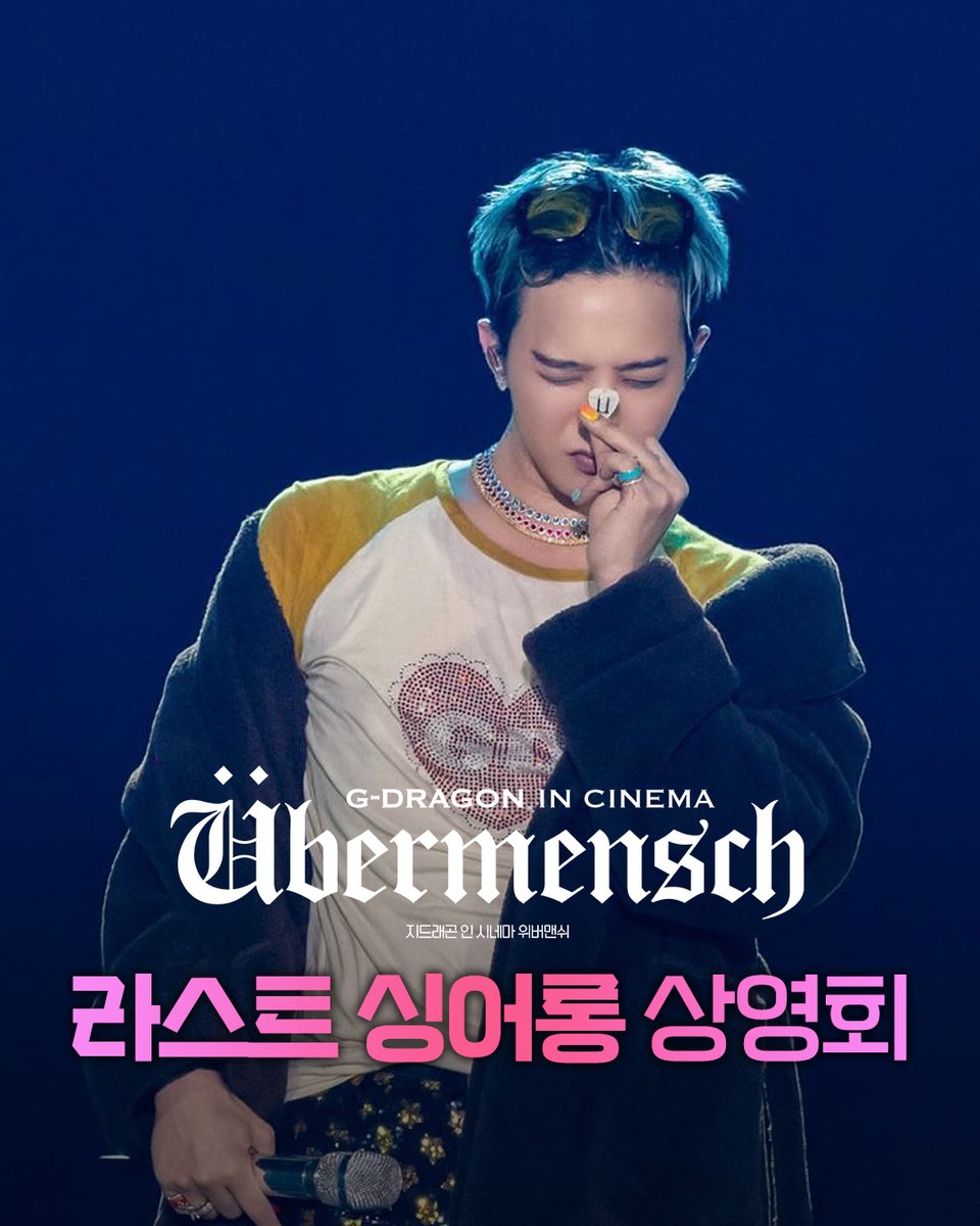 4dplexfilm's tweet photo. G-DRAGON IN CINEMA [Übermensch]
라스트 싱어롱 상영회 이벤트 안내💫

88개월의 기다림, 8년만의 월드투어를 함께한
FAM과의 마지막 싱어롱 진행 확정!

 G-DRAGON과 세상을 흔들 마지막 기회!
지금 바로 CGV에서 예매하세요

🎟라스트 싱어롱 상영회
11/20(목) 오후 2시 예매 오픈!

🎬 지드래곤 인 시네마 [위버맨쉬]
♾ CGV 절찬상영중
🌐 https://t.co/e07NyeB5pl

🗓10/29 전세계 동시 개봉
🔥11/22, 11/23 라스트 싱어롱 상영회

#지드래곤 #GDRAGON #GD
#Übermensch #GDRAGONINCINEMA
#GDRAGON_IN_CINEMA_Übermensch
#지드래곤인시네마위버맨쉬