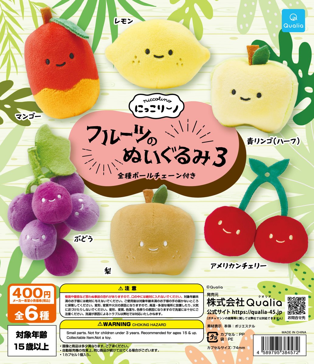 ╭━━━━━━━━━╮ 12月登場予定の #にっこりーノ 情報