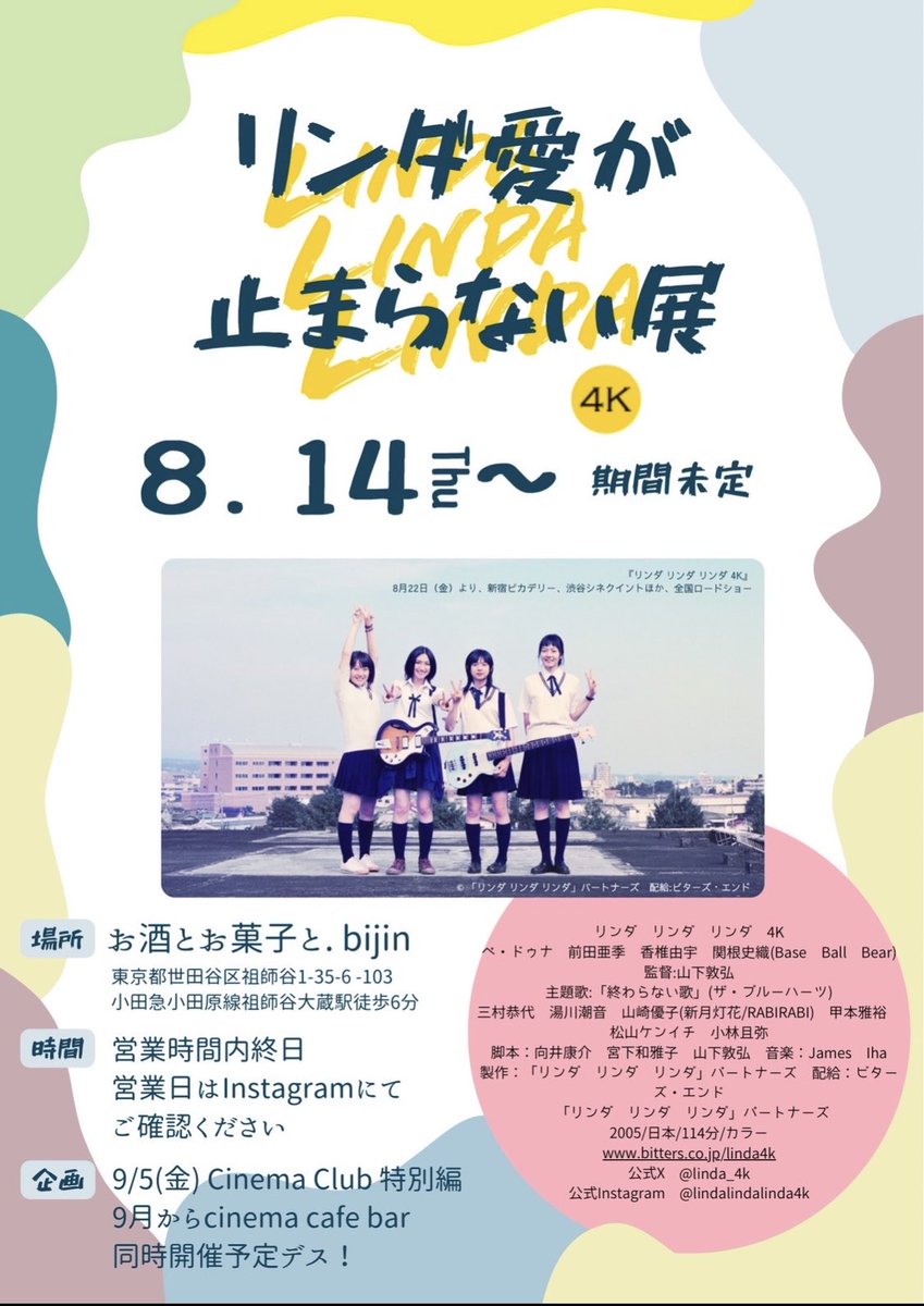 映画『リンダ リンダ リンダ 4K』【公式】 (@linda_4k) / Posts / X