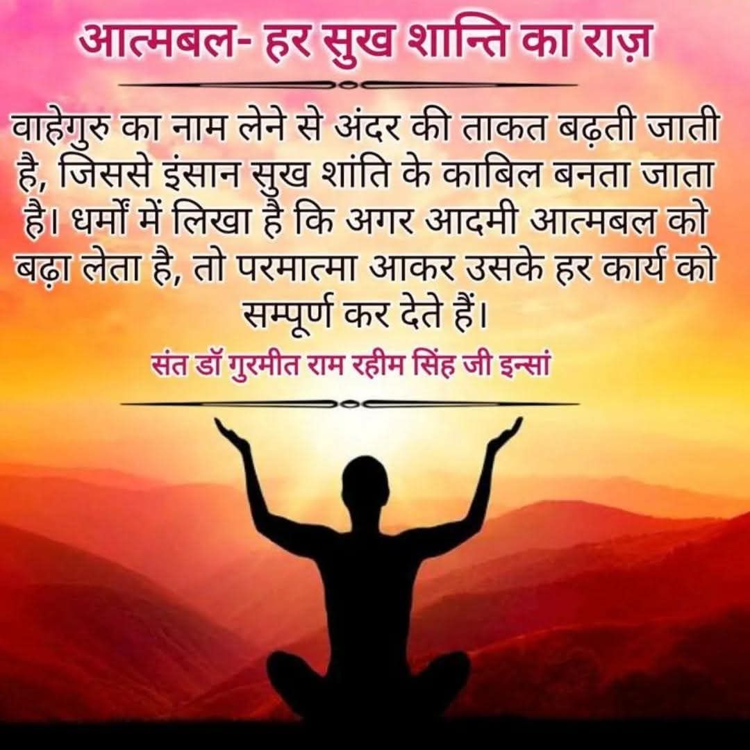 MarwahVeen52757's tweet photo. आत्मविश्वास ही है जिसकी पर सीडी चढ़कर हम अपनी मंजिल पर पहुंच जाते हैं।Saint Gurmeet Ram Rahim जी बताते हैं कि ध्यान और प्राणायाम का अभ्यास न केवल आत्मविश्वास बढ़ाता है, बल्कि निर्णय लेने की क्षमता भी मज़बूत करता है।
#TipsToBoostConfidenc https://t.co/SpaoJAL7Ss