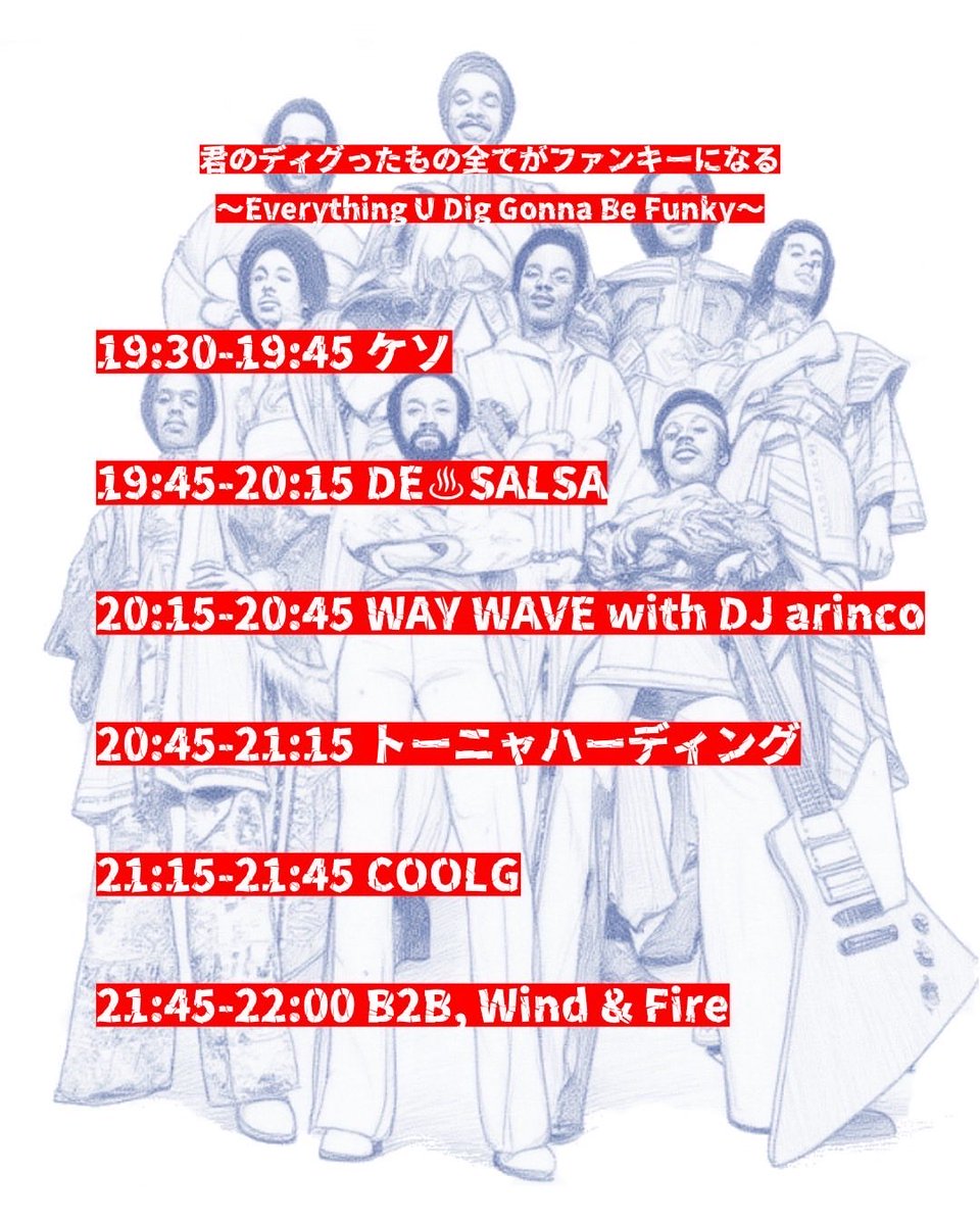 waywave_sister's tweet photo. 君のディグったもの全てがファンキーになる
〜Everything U Dig Gonna Be Funky〜
2025.12.14(日) OPEN 19:30 CLOSE 22:00
FEE:1,500円 TACOS BUFFET:1,000円
中目黒NAMAIKI LOUNGE

LIVE:WAY WAVE with DJ arinco
DJ:COOLG DE♨SALSA トーニャハーディング ケソ
#君ディグ https://t.co/zmLDWEdc5b
