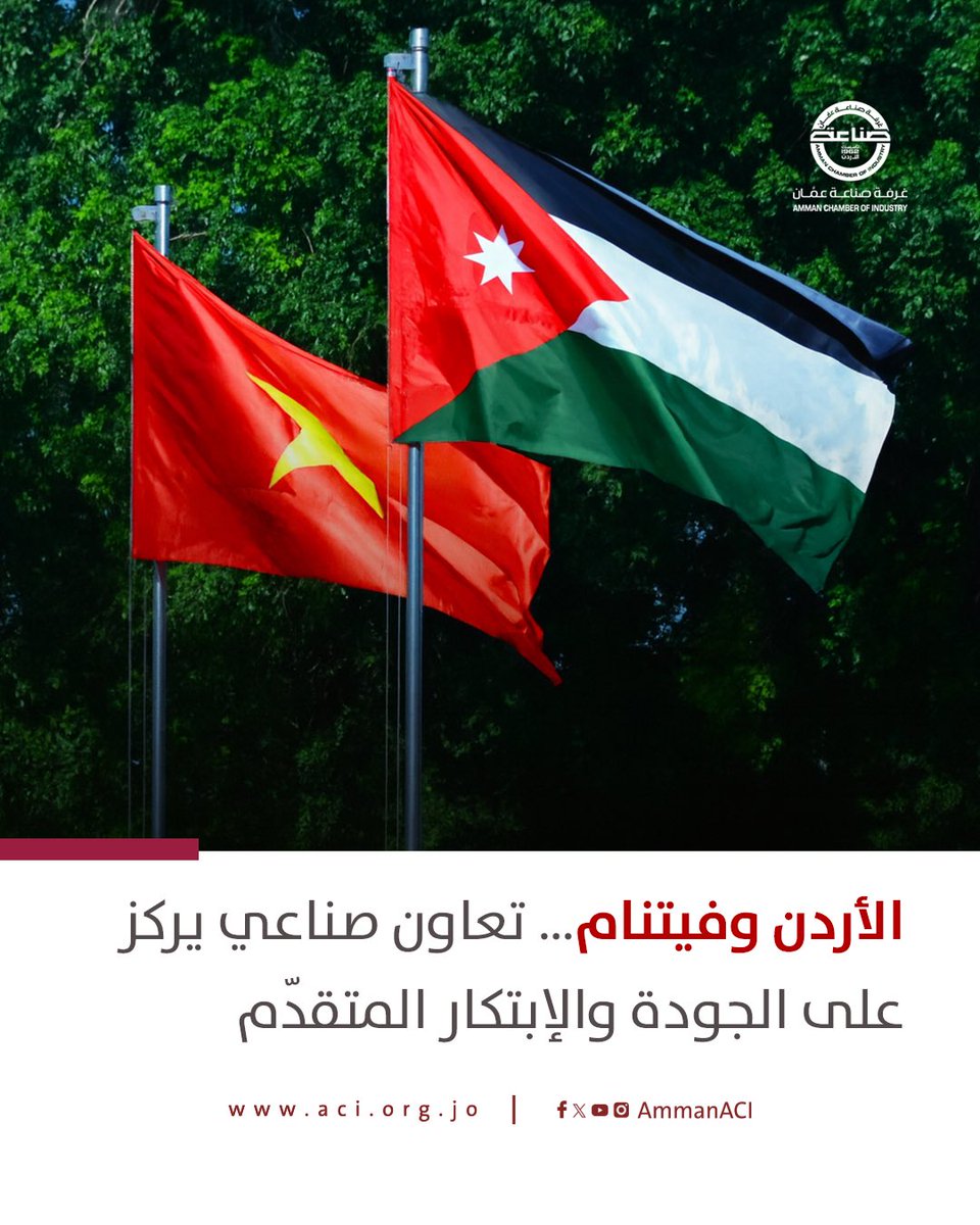 الأردن وفيتنام… شراكة صناعية تتوسع بثقة، وترتكز على الجودة والابتكار لتعزيز فرص التعاون بين البلدين

#زيارات_صناعية