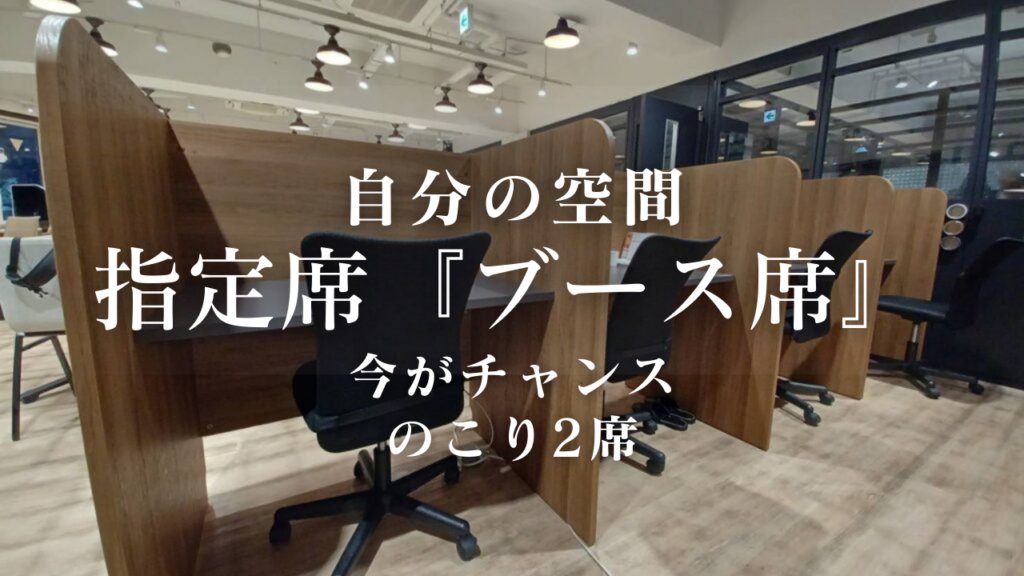 fabbithachioji's tweet photo. 「指定席・ブース席」のご紹介☺
💰月額利用料：22,000円

https://t.co/oo2vZ7VWnN

見学等承っておりますので、お気軽にお越しくださいませ♪

🗺京王八王子駅から徒歩1分・JR八王子駅から徒歩4分

🗺#ワーキングスペース #fabbit八王子 #八王子市 https://t.co/GT2xcHNSeW