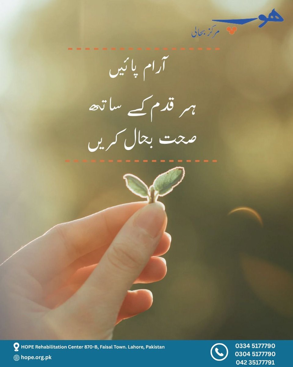 HopeCenterPK's tweet photo. 🌿 نئی صحت، ہر قدم کے ساتھ 🌱یں۔

نئی نمو کی طاقت
بحالی اور تندرستی پر توجہ
ہر مرحلے پر ہمدردانہ تعاون

📞 رابطہ نمبر: 0334 5177790 | 0304 5177790 | 042 35177791
 🌐 ویب سائٹ: https://t.co/kDpgMdwooz https://t.co/fQnYOHhKNZ