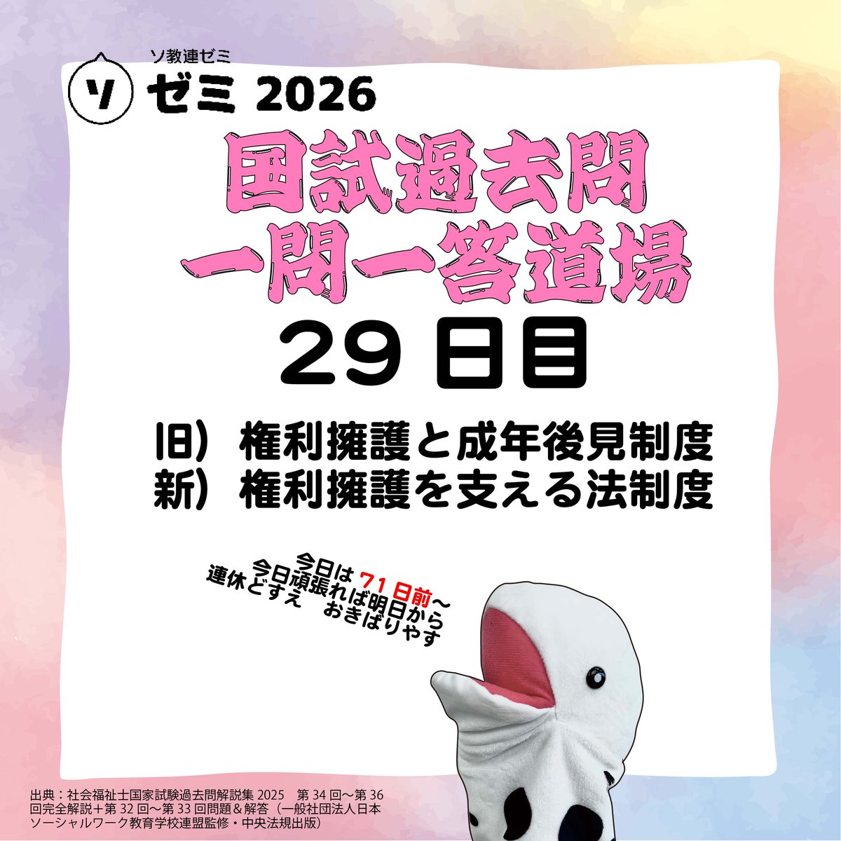 jaswe_jimu's tweet image. ✏本日は国試71日前📚
今日がんばったら明日から連休です！もう少し！頑張ろうー！
今日の〆に一問いかがですか？

✼••┈┈┈┈┈┈••✼
◆本日の科目◆
旧）権利擁護と成年後見制度
新）権利擁護を支える法制度
✼••┈┈┈┈┈┈••✼…