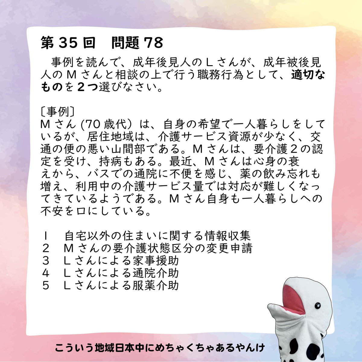 jaswe_jimu's tweet image. ✏本日は国試71日前📚
今日がんばったら明日から連休です！もう少し！頑張ろうー！
今日の〆に一問いかがですか？

✼••┈┈┈┈┈┈••✼
◆本日の科目◆
旧）権利擁護と成年後見制度
新）権利擁護を支える法制度
✼••┈┈┈┈┈┈••✼…