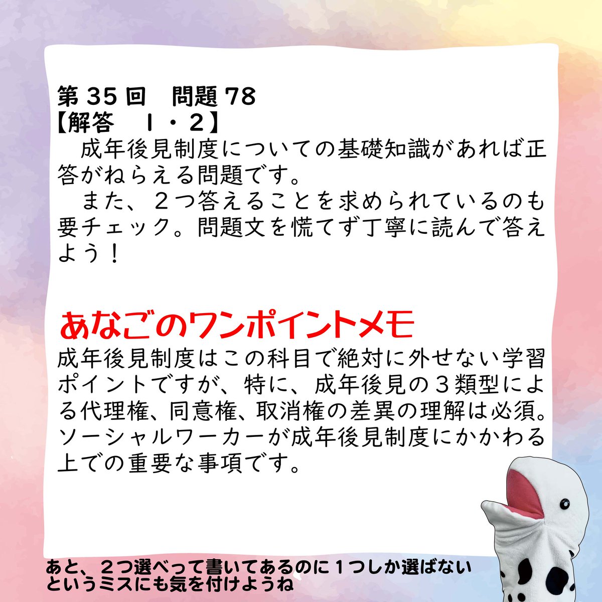 jaswe_jimu's tweet image. ✏本日は国試71日前📚
今日がんばったら明日から連休です！もう少し！頑張ろうー！
今日の〆に一問いかがですか？

✼••┈┈┈┈┈┈••✼
◆本日の科目◆
旧）権利擁護と成年後見制度
新）権利擁護を支える法制度
✼••┈┈┈┈┈┈••✼…