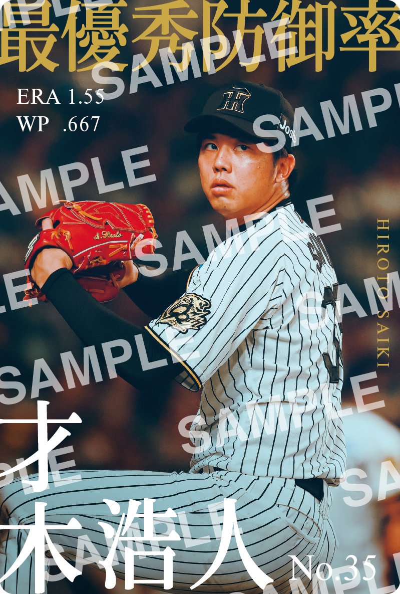 映画『阪神タイガース THE OFFICIAL MOVIE 2025 ―栄光の虎道（こどう