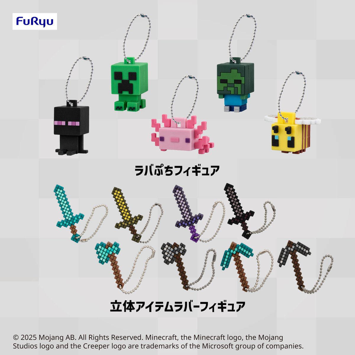 フリュープライズ新着情報／ 【マインクラフト】 ⛏️12月登場プライズ