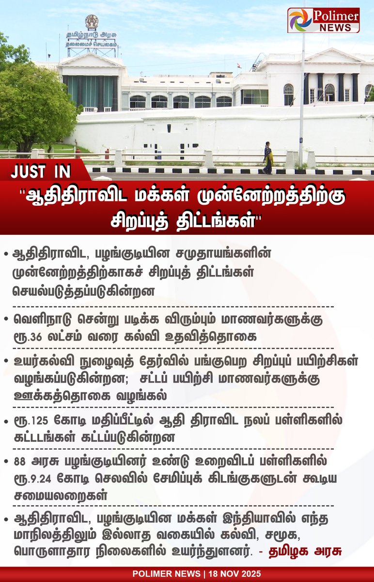 polimernews's tweet photo. #JUSTIN || உயர்கல்வி நுழைவுத் தேர்வில் பங்குபெற சிறப்புப் பயிற்சிகள் - அரசு | #TNGovernment | #SpecialScheme | #TribalCommunity | #Student | #polimerNews https://t.co/jx0LDl1DmV