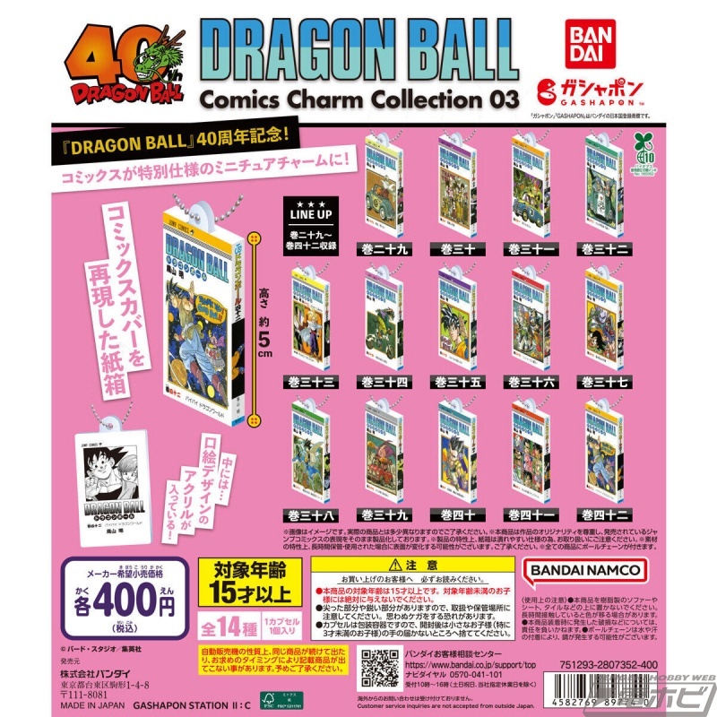 今日の話題】『#ドラゴンボール』コミックスカバーデザインの